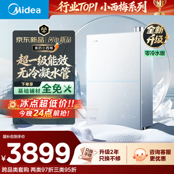 Midea xiaoximei exclusive edition m10sultra zero cold water 16l gas water heater natural gas first-class energy efficiency no condensing pipe 7a constant temperature supercharged five silences