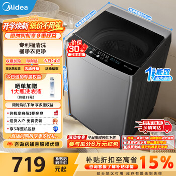 Midea pulsator washing machine fully automatic household 9 kg large capacity 100% healthy mite removal first-level energy efficiency dormitory rental artifact trade-in mb90v33b pulsator