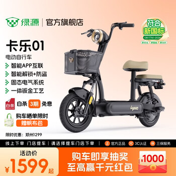 Luyuan store pickup kale 01 electric bicycle new national standard can be licensed electric bicycle good-looking adult commuting for grocery and baby care smart battery bicycle go to the store to choose the color