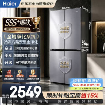 Haier refrigerator 2026 new xiaohonghua 500l cross-door household 594mm ultra-thin first-level dual-frequency full-range purification large capacity bcd-500wghtdedshu1