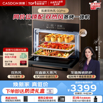 Casdon's popular g series dual hot air steaming oven all-in-one machine g10 upgraded embedded household baking, steaming, frying, stewing, 5-in-1 app intelligent control gqpro 56l