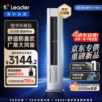 Tongshuai air conditioner produced by haier super power-saving se 3 hp new first-class energy efficiency cabinet double row copper tube standing cabinet living room air conditioner national subsidy kfr-72lw/lkc1-1p