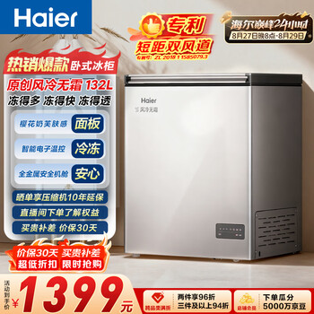 Haier (haier) 132l single temperature small refrigerator freezer small household small freezer freezer freezer storage conversion freezer true air-cooled frost-free first-class energy efficiency bc/bd-132wgheg9da