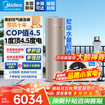 Midea air source water heater 200 liters 300 liters household and commercial first-level energy efficiency air source heat pump safe and energy-saving wifi mobile phone control super level 1 hot selling model 300 liters electric auxiliary 75