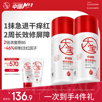 Dabao b5 moisturizing soothing repair milk 95ml*2 moisturizing centella asiatica emulsion cream (2.0) skin care products