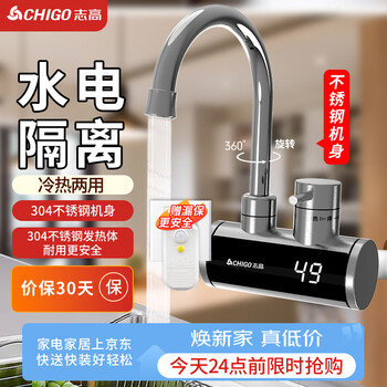 Chigo electric hot water faucet quick heating small kitchen treasure hot water treasure heater instant electric water heater instant hot water faucet kitchen and bathroom dual-use side water inlet zg-kbh37