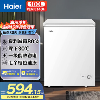 Haier haier freezer household level 1 energy efficiency 100l 200l 142 small freezer small freezer dual-purpose freezing and refrigeration non-frost-free minus 30丨pcm liner丨no need for frequent defrosting 100l series