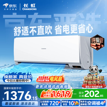Changhong air conditioner jingdong carefully selected jingxiaozhaida 1.5 hp new first-class power-saving inverter cooling and heating bedroom hang-up state-subsidized pure copper tube kfr-35gw/jdc1+r1 ten-year warranty