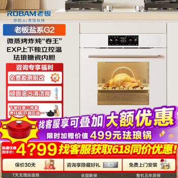 Boss (robam) bagel d3p white model salt series g2 micro steaming, roasting, frying and stewing all-in-one steamer oven household embedded microwave oven 77l enamel liner with upper and lower independent temperature control top model 77l sea salt white g2 77l large capacity