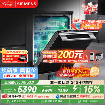 Siemens black magic mirror 3.0 636ultra 150 liters or above dishwasher smart magic cube hb24 high-end version dual-level certification one-click single disinfection sj43hb08kc