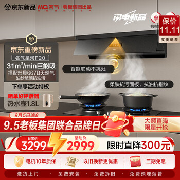 Produced by the famous (mq) boss, galaxy f20 top and side integrated 31 air volume trade-in suction range hood gas stove set with 667-h1p stove natural gas