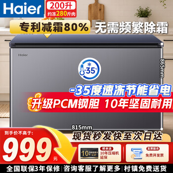 Haier sapphire freezer household small 100/200/300 liter large capacity class one energy efficiency energy saving ultra low temperature full freezer no need for frequent defrosting refrigerator 2026 new 200l hot style - 35 degree quick freezing丨about 200 kilograms of meat frozen