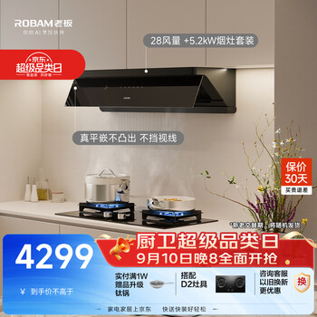 Boss xiaoxiyou l5pro youth version smoke stove set 28 air volume suction range hood large suction household top side integrated smoke stove linkage l3+d2 natural gas stove