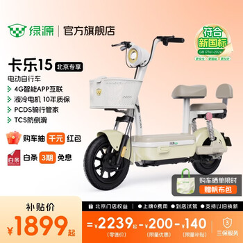 Luyuan beijing exclusive calor 15 new new national standard electric bicycle smart fashionable electric bicycle adult commuting small-sized licensed long-lasting electric bicycle go to the store to choose the color plastic frame basket