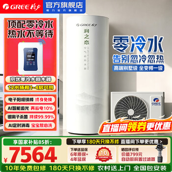 Gree air energy water heater household 300 liters dual frequency conversion first level energy efficiency ai energy-saving silver ion sterilization 80 disinfection electric auxiliary heating wifi remote commercial runzhilian 300l frequency conversion 80 +1-4 layers of water return water heater within 90 meters of hot water pipe