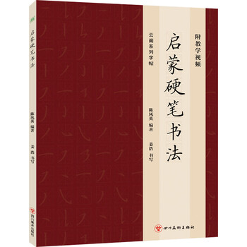 Enlightenment hard pen calligraphy