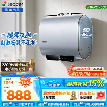 Haier consulting and receiving subsidies electric water heater giant washable 60-liter dual-bile flat bucket home instantaneous water heater level 1 energy efficiency 3300w frequency converter fast heating commander inner tank no-wash 50l 2200w hot selling slim body丨no need to replace the magnesium rod f1pro