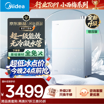 Midea xiaoximei exclusive version m10s max supercharged 16-liter gas water heater natural gas first-class energy efficiency without condensation pipe 7a first-class constant temperature large water volume silent