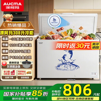 Aucma (aucma) 300l/308l single-temperature household freezer, low frost, first-class energy efficiency, mechanical temperature control, large capacity refrigeration and freezing conversion, old for new, cost-effective model | -36 degrees | 80% frost reduction 308l