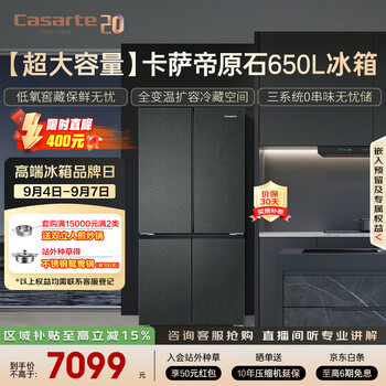 Casarte rough stone 650l cross-door refrigerator three-system mra low-oxygen storage active sterilization first-level energy efficiency bcd-650wgctdm7d9u1 national subsidy