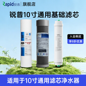 Ruipu water purifier filter element a8 basic filter element (pp+cto+t33)