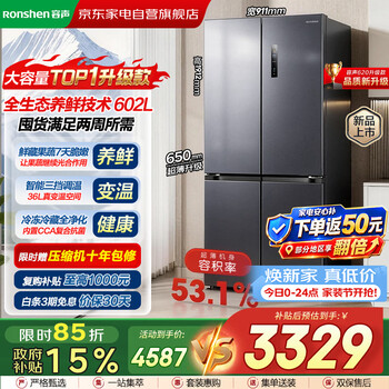 Rongsheng refrigerator 602 liters cross four-door 600 liters or more ultra-large capacity full space purification first-level energy efficiency air-cooled frost-free frequency conversion bcd-602d30cnlbp
