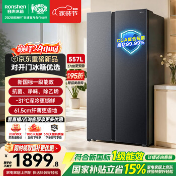 Rongsheng 557l double side-by-side refrigerator large capacity new level energy efficiency air-cooled frost-free dual frequency conversion energy-saving and odor-free trade-in national subsidy sr-557d30snlbd