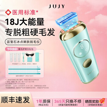 Jujy ji zhi sapphire freezing point hair removal device full body underarm private parts home shaving device as gift for men, girlfriends and wife 18j high energy skin beauty hair removal device chinese valentine's day gift set 2 sapphire hair removal device + gel*2 + alcohol cotton *50 tablets