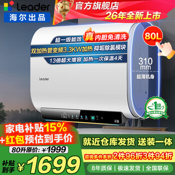 Haier flat barrel 80 liter water heater first-class energy efficiency electric water heater dual-gallon household magnesium rod inner tank self-cleaning haier product commander replacement subsidy 80l 3300w 13 times capacity increase double-tube frequency conversion water purification no-cleaning f5pro