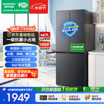 Rongsheng 467l cross four-door refrigerator air-cooled and frost-free new level energy efficiency frequency conversion energy-saving ultra-thin large capacity household national subsidy trade-in sr-467d30cnlbd