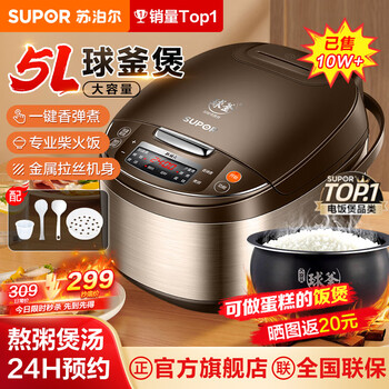 Supor hot-selling 100,000+ rice cooker 5l rice cooker household large capacity 4-5 people ball kettle liner intelligent reservation multi-functional rice cooker micro-pressure 5-8 soup making cake 3-4 champagne color one-click incense bomb cooking large capacity 5l