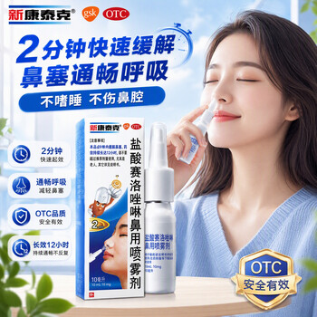 Xincontac xylometazoline hydrochloride nasal spray 10ml 10mg 2 boxes adult rhinitis original imported drug official authentic acute and chronic rhinitis sinusitis allergic rhinitis hypertrophic rhinitis relieve nasal congestion in 2 minutes