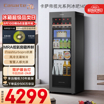 Casarte languang 145-liter air-cooled frost-free ice bar household refrigerator freezer large-capacity multi-functional living room mini ice bar small refrigerator small freezer lc-145wlc9eg1u1