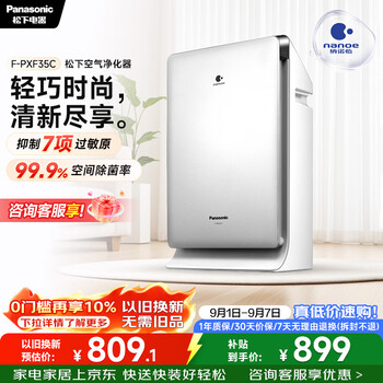 Panasonic home air purifier removes formaldehyde, nanoyi sterilizes pets, removes odors and removes allergens, high-efficiency smoke purifier, air purifier pxf35c gift