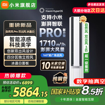 Xiaomi (mi) air conditioner mijia 2 hp / 3 hp giant power-saving pro vertical cabinet machine with large air outlet, soft air, fresh air, natural wind, fast cooling and heating, variable frequency, household low noise, intelligent interconnection, self-cleaning, 3 hp, first-class energy efficiency, dual air outlets, natural wind pro, ice crystal white, super large air volume
