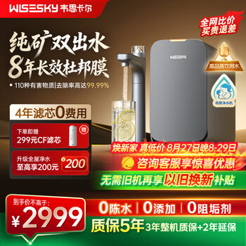 Wisesky weiskar black building blocks 3.0 pure mineral double outlet kitchen water purifier ro reverse osmosis m5 water purifier home