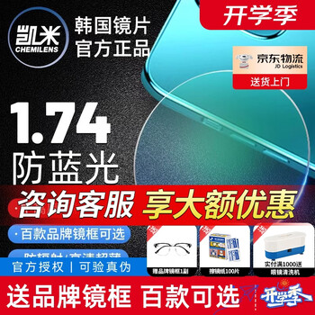 Kemi lens 1.74 ultra-thin myopia glasses u6 jin gang anti-blue light u2 height number astigmatism glasses men's optical goggles kemi u6 jin gang lens ultra-wear-resistant anti-blue light 1.74 (ultra-thin) + free frame