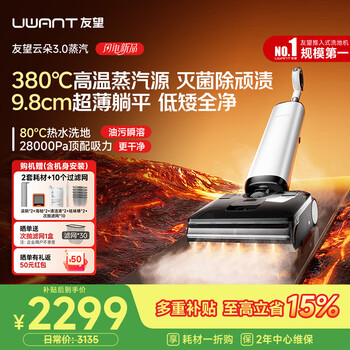 Uwant youwang yunduo 3.0 steam floor scrubber 380 steam source 9.8cm extremely thin household washing and mopping all-in-one mop sweeping robot vacuum cleaner automatic cleaning