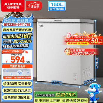 Aucma (aucma) 150-liter single-temperature freezer household frost-reducing small freezer refrigerator freezer small freezer horizontal top-opening refrigerator first-class energy efficiency bc/bd-150hy trade-in