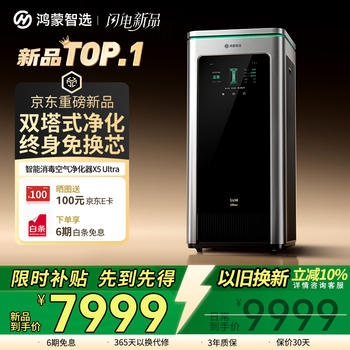 Hongmeng smart selection iam core-free x5ultra air purifier removes formaldehyde, pet odor, bacteria, viruses, pollen, haze, household smoke and odor remover supports huawei smart life