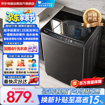 Littleswan pulsator washing machine fully automatic household large capacity 10kg direct drive frequency conversion high washing ratio tb100v26dt state subsidy trade-in