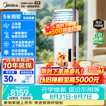 Midea central air conditioner 5 hp cabinet air conditioner commercial air conditioner double row copper pipe first level energy efficiency rfd-120lw/bsdn8y-pa401(1)a