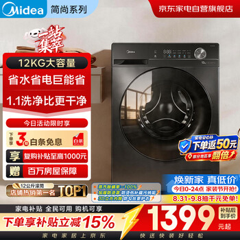 Midea washing machine drum fully automatic 12 kg large capacity household simple series 1.1 washing ratio sterilization and mite removal ultra-thin energy-saving mg120v36t