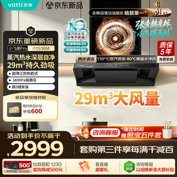 Vantage small ufo pro flagship model steam hot water wash i11s36m/s39/s35h range hood european style 29 air volume large suction silent first level energy efficiency 2026 latest model