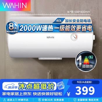 Midea wahin electric water heater 40/50/60 liters 2000w fast heating bath household first/secondary energy efficiency energy saving small apartment rental preferred lengthened electric wall water storage type 40l 2000w first level energy efficiency upgrade 1-2 people