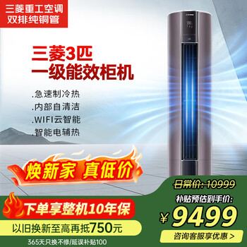Mitsubishi (mitsubishi) air conditioner zi yao 3 hp outdoor unit double row pure copper tube first-class energy efficiency healthy self-cleaning frequency conversion heating and cooling cabinet electromechanical auxiliary heating large air volume silent mitsubishi heavy industries 72gdvdp