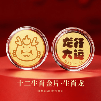 Gxgold gq zodiac year of the dragon gold flake 1g gold pure gold au9999 twelve zodiac collection gifts and birthdays 1 gold flake 1g