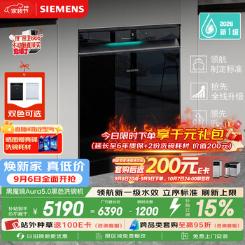 Siemens black magic mirror aura 5.0 new level water efficiency 150l or above intelligent purifying cube 5.0 upgraded version stand-alone dual-purpose dishwasher sj23eb33mc
