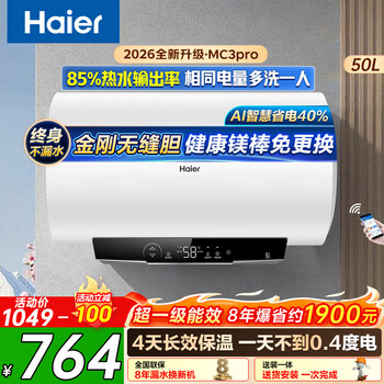 Haier electric water heater instant heating household 60-liter first-class energy-efficiency electric water heater energy-saving king kong seamless bladder water storage capacity increase water heater magnesium rod no replacement mc3pro 50l 2200w ai smart energy saving/king kong seamless bladder/magnesium rod no replacement