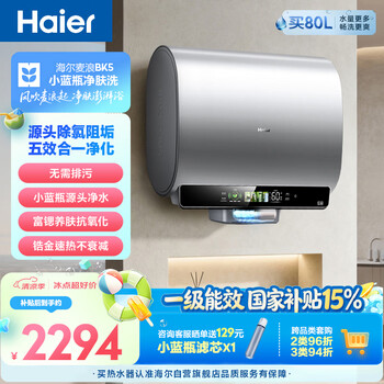 Haier mailang small blue bottle bk5 electric water heater 60 liters state-subsidized double bile flat barrel strontium-rich skin cleansing wash 3300w fast heating energy-saving bath household energy-saving door-to-door installation
